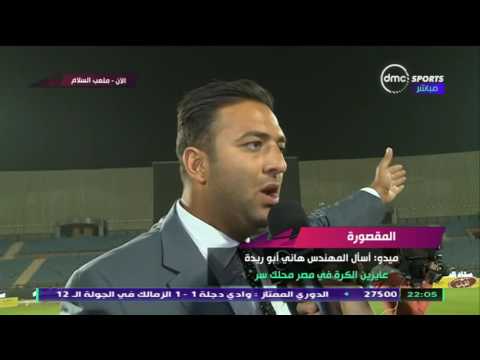 شاهد ميدو  يحمّل مسؤولية الخسارة أمام الزمالك للحكام