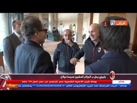 شاهد باريزي يدشن مدرسة ميلان في الجزائر