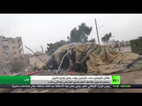 شاهد مقتل طبيبتين روسيتين في قصف مستشفى في حلب