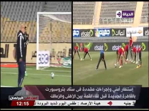 شاهد استنفار أمني وإجراءات مشددّة في ملعب بتروسبورت