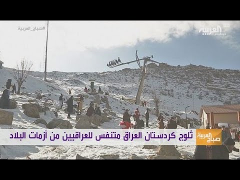شاهد ثلوج كردستان تخفف هموم العراقيين