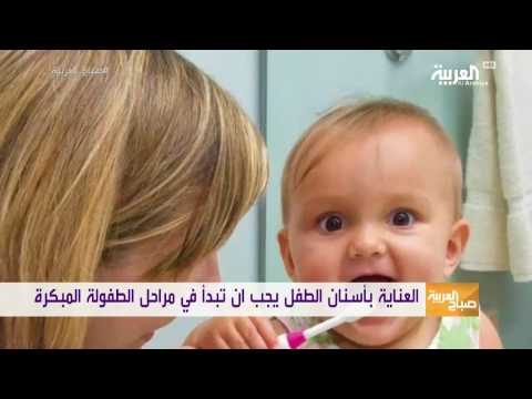 بالفيديو  تعرفي على كيفية الحفاظ على أسنان طفلك