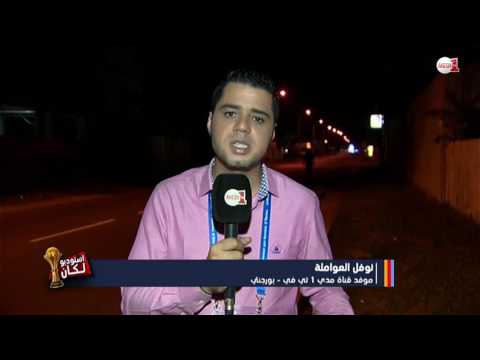 شاهد مراسلة نوفل العواملة تكشف آخر تحضيرات الأسود لمباراة الفراعنة