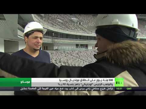 شاهد 500 يوم على انطلاق مونديال روسيا