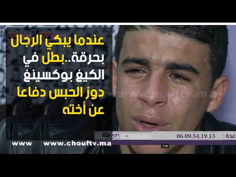 حبس بطل في الكيغ بوكسينغ دفاعًا عن أخته