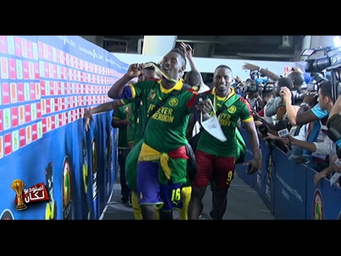 شاهد لاعبو الكاميرون يحتفلون بأسلوبهم ويعلقون على التتويج