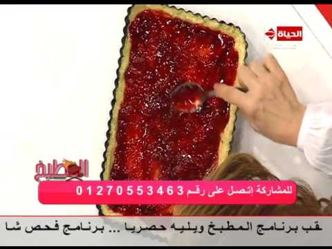 شاهد الشيف آية حسني تقدم طريقة عمل بسطا فلورا