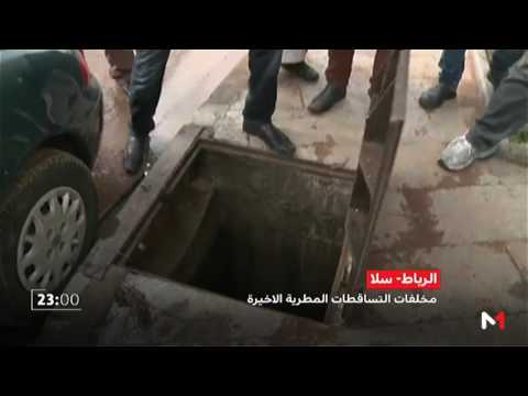 أهالي سلا يكشفون عن مخلفات اجتياح مياه الأمطار