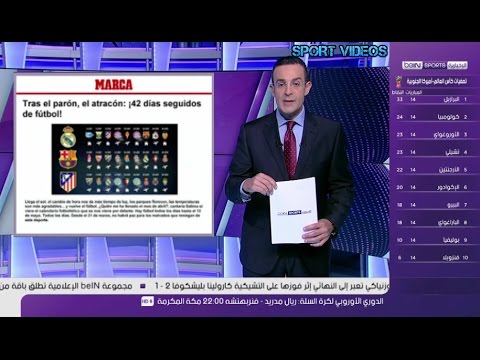 ازدحام مباريات برشلونة والريال وأتلتيكو في الليغا