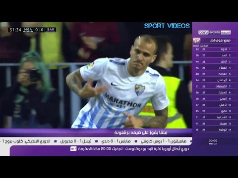 شاهد أهداف مباراة ملقا وبرشلونة