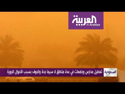 بالفيديو الأحوال الجوية مغبرة في غرب المملكة العربية السعودية 