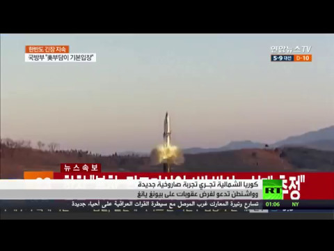 شاهد كوريا الشمالية تُجري تجربة باليستية جديدة