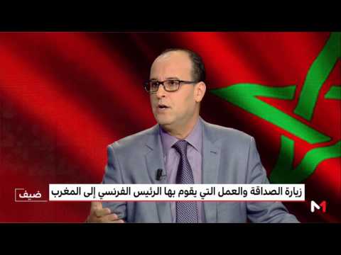 شهد أهمية زيارة الصداقة والعمل التي يقوم بها ماكرون إلى المغرب