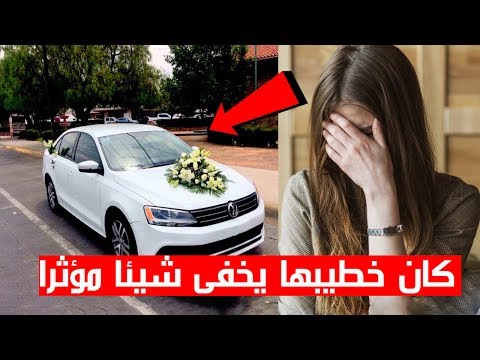 ظهور شئ مرعب في سيارة زفاف سيدة