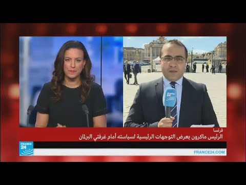 شاهد ماكرون يتحدّث أمام غرفتي البرلمان في فرساي