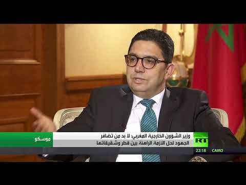 وزير الشؤون الخارجية المغربي يُعلِّق على أزمة الخليج