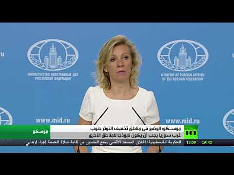 موسكو تشيد بالوضع في جنوب غرب سورية