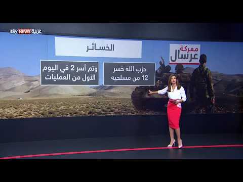 شاهد أمور لا تعرفها عن التفاصيل الميدانية لمعركة عرسال