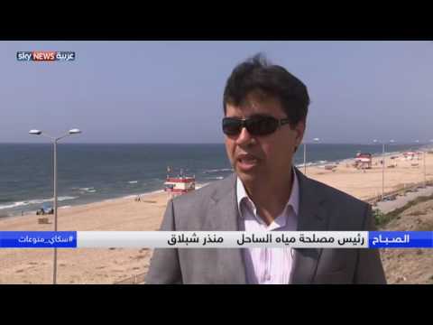 شاهد مخاطر تلوث البحر في قطاع غزة