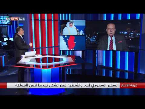 شاهد الرياض تؤكد أن السياسة الخارجية للدوحة تهدد أمن المملكة