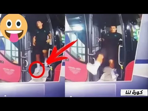 كريستيانو رونالدو كاد يسقط من حافلة الفريق شاهد ردة فعله
