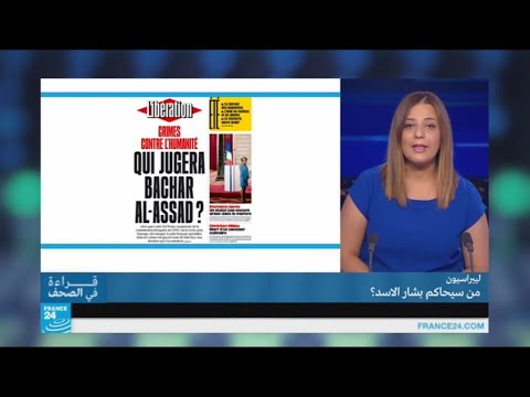 صحيفة ليبراسيون الفرنسية تتساءل عن محاكمة بشار الأسد