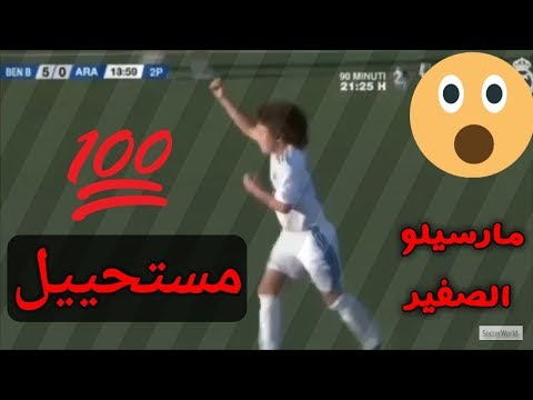 شاهد ابن مارسيلو يسجل هدفًا عاالميًا في أول مشاركة له مع ريال مدريد