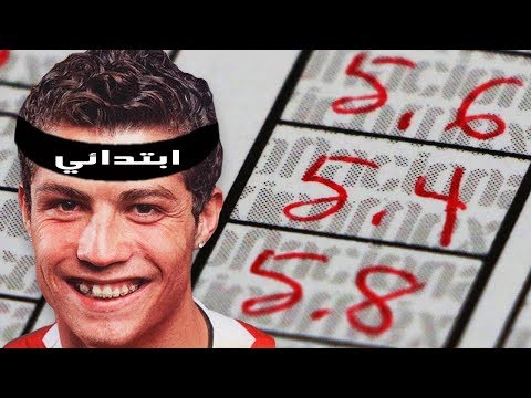 شاهد أشهر 5 لاعبين كرة قدم لم يكملوا دراستهم الابتدائية