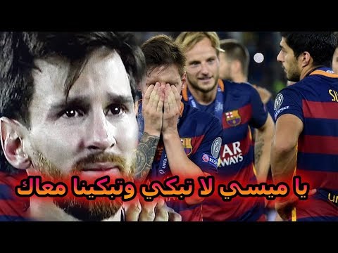 مباراة لن تتكرر وتسببت في بكاء ميسي وعصام الشوالي