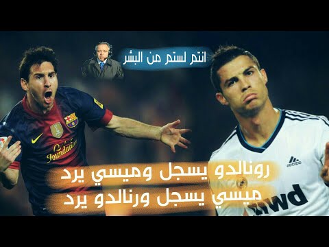 شاهد أجمل كلاسيكو تاريخي بين ريال مدريد وبرشلونة