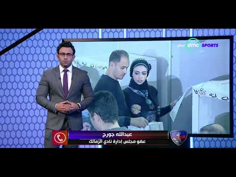 عبدالله جورج يؤكد ضرورة تكاتف الجميع من أجل مصلحة الزمالك