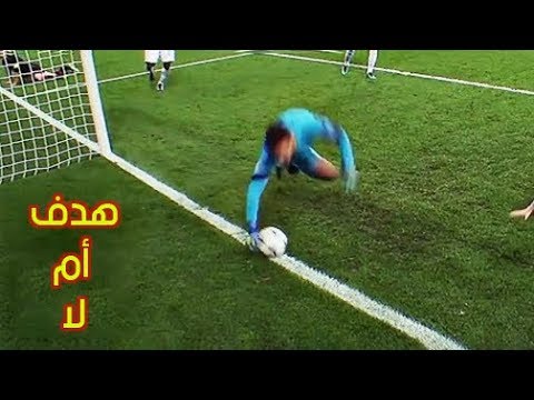 شاهد أفضل الأهداف التي ألغيت وأحتسبت