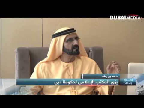 محمد بن راشد يزور المكتب الإعلامي لحكومة دبي