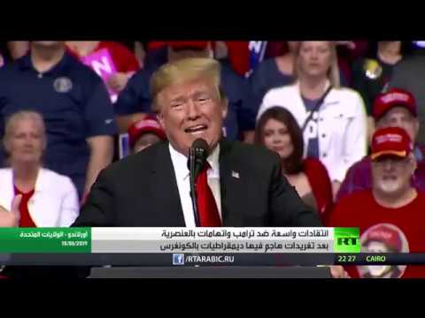 شاهد هجوم لاذع على دونالد ترامب بسبب تغريدة عنصرية