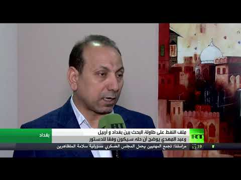 شاهد رئيس وزراء العراق يؤكد أن الخلافات مع أربيل ستحل وفقًا للدستور