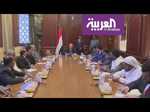 شاهد الحكومة اليمنية تؤكد أن الفريق الوزاري جاهز للعودة إلى عدن