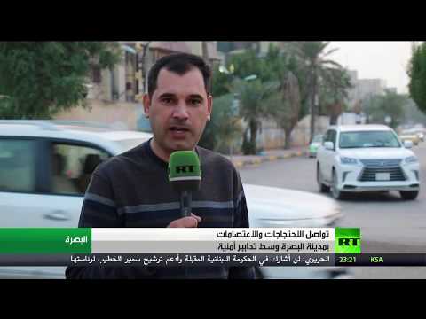 شاهد تواصل الاعتصامات في البصرة رغم إعلان الحكومة العراقية الاستقالة