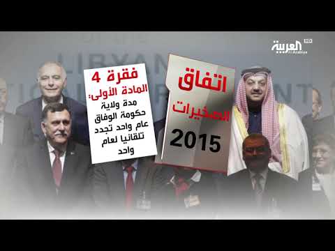 شاهد التجديد السنوي للمجلس الرئاسي لحكومة الوفاق الليبية ينتهي الثلاثاء