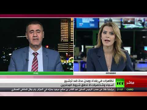 شاهد المتظاهرون في العراق يطالبون برئيس وزراء غير حزبي