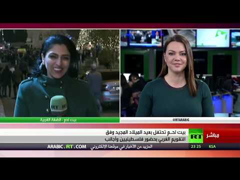 شاهد بيت لحم تحتفل بعيد الميلاد المجيد في أجواء مبهجة