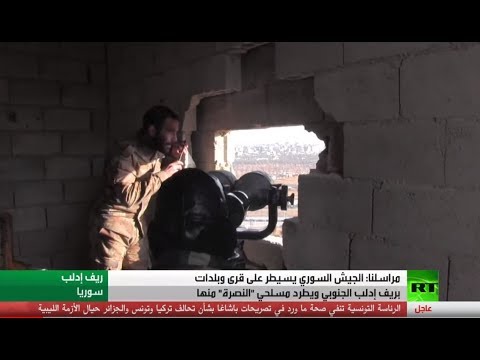 الجيش السوري يتقدم نحو مدينة سراقب بريف إدلب