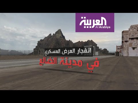 استهداف صاروخي حوثي لحفل تخرج عسكري لقوات الحزام الأمني