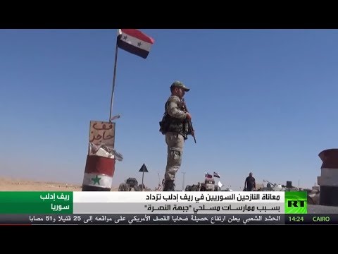 معاناة الآلاف بسبب ممارسات مسلحي النصرة