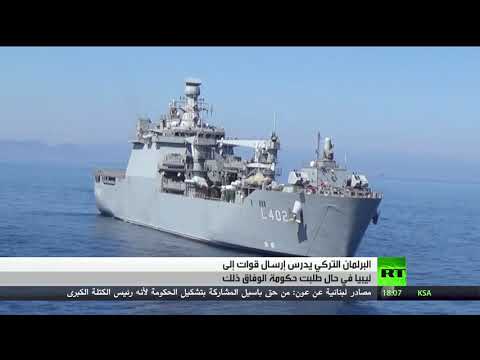 البرلمان التركي يبحث تفويضًا للجيش في ليبيا