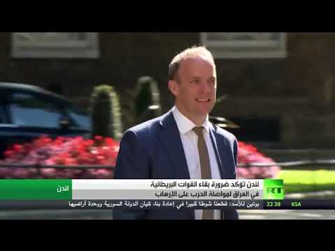 لندن تؤكد ضرورة بقاء القوات البريطانية في العراق