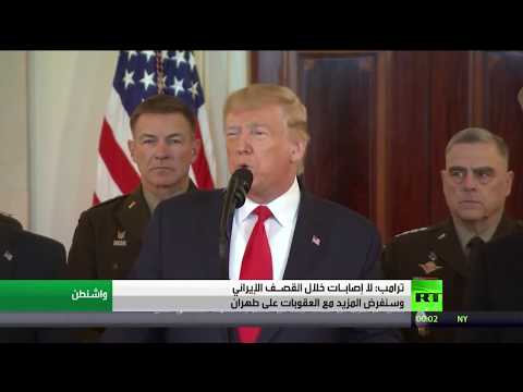 دونالد ترامب يؤكد أن القصف الإيراني لم يخلف أي إصابات
