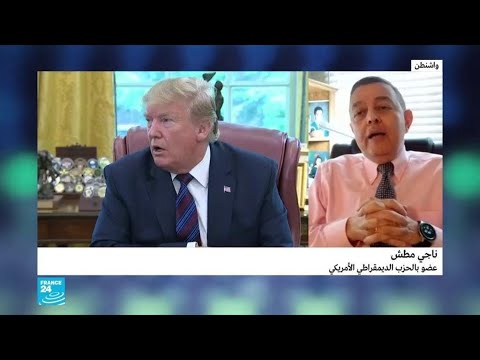 احتمالات نجاح الديمقراطيين في عزل الرئيس الأميركي ترامب