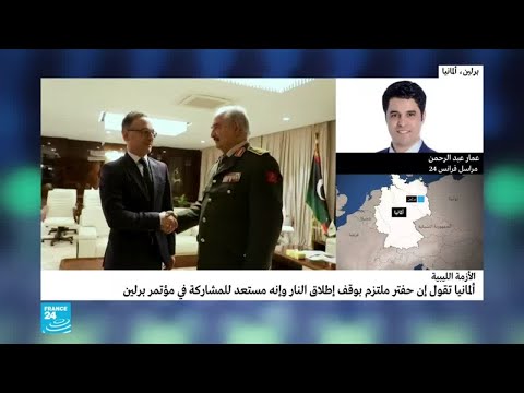 حفتر متمسك بوقف إطلاق النار ولكن حضوره لبرلين غير محسوم