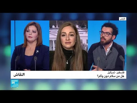 هل يمكن تحقيق السلام بين فلسطين وإسرائيل دون وئام