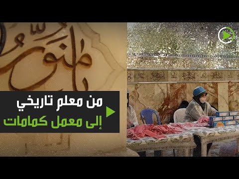 ضريح شاه شراغ التاريخي في شيراز يتحول إلى معمل لصناعة الكمامات